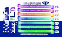 هفته سلامت (25 الی 31 اردیبهشت)