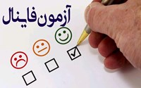 آزمون فاینال (آسکی) پرستاری 