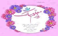 روز معلم