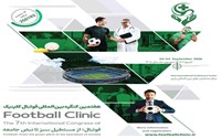 هفتمین کنگره بین المللی فوتبال کلینیک